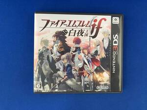ニンテンドー3DS ファイアーエムブレムif 白夜王国