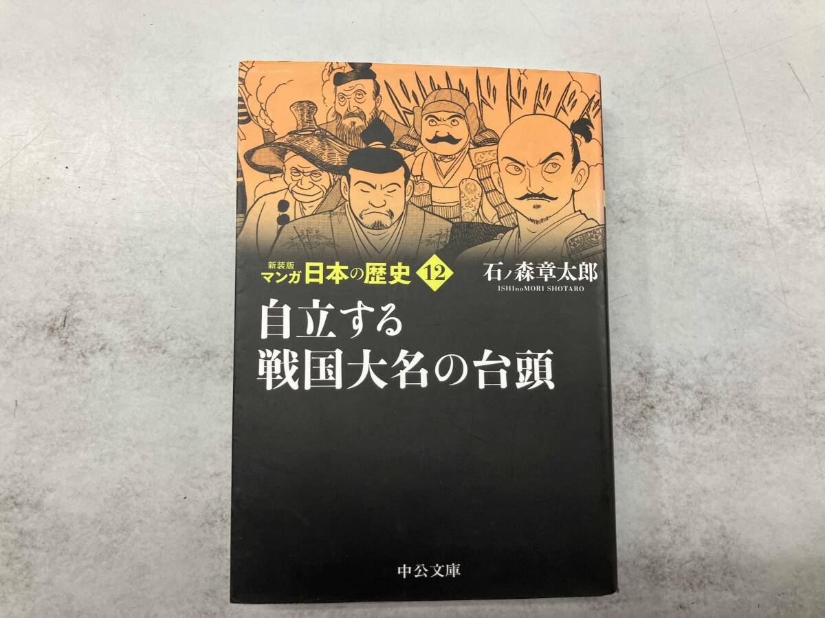 2025年最新】Yahoo!オークション -マンガ日本の歴史 石ノ森 2025年最新】Yahoo!オークション -マンガ日本の歴史 石ノ森