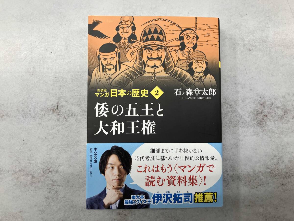 2025年最新】Yahoo!オークション -マンガ日本の歴史 石ノ森 2025年最新】Yahoo!オークション -マンガ日本の歴史 石ノ森