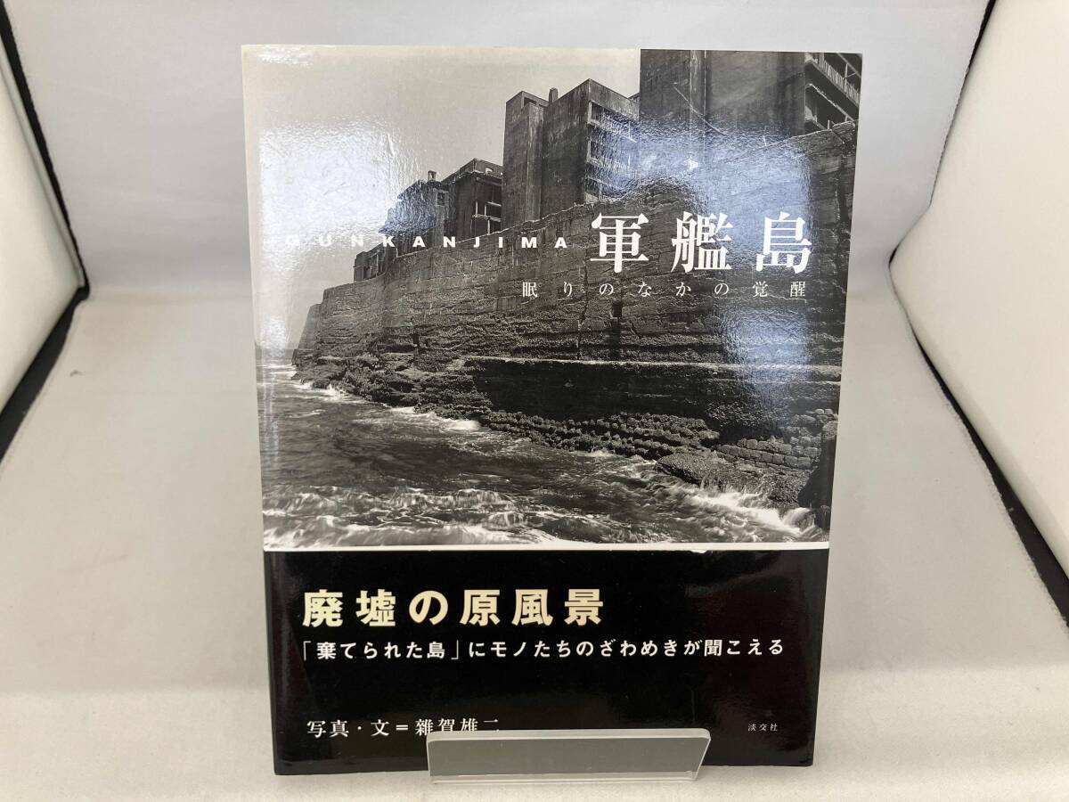 2025年最新】Yahoo!オークション -軍艦 島の中古品・新品・未