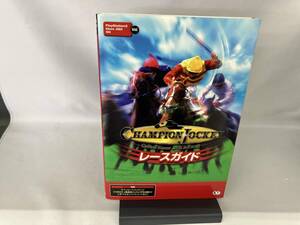 Champion Jockeyレースガイド コーエーテクモゲームス