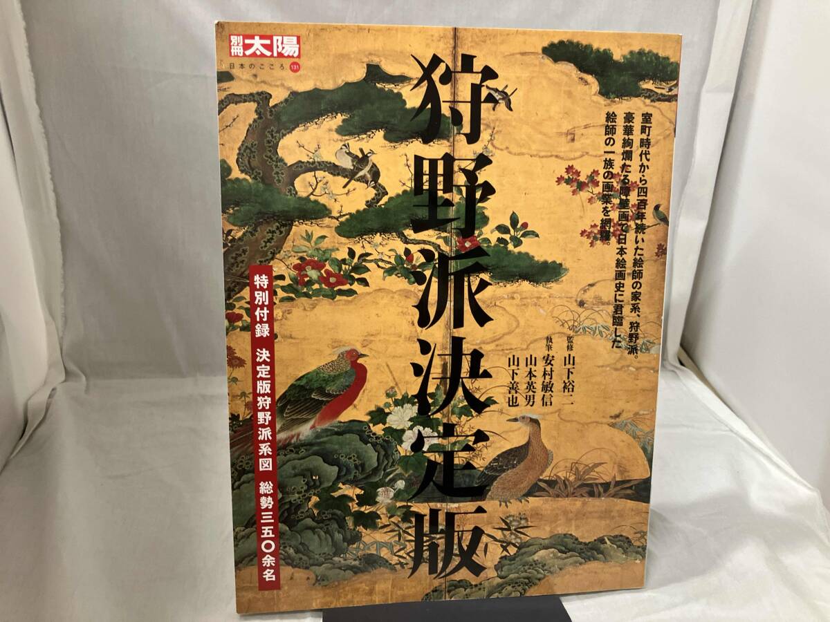 2025年最新】Yahoo!オークション -狩野派の中古品・新品・未使用