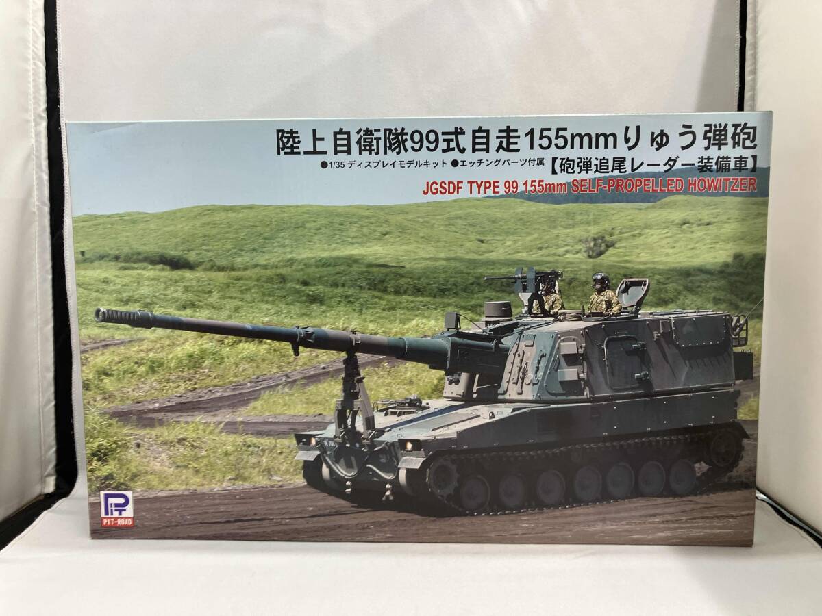 陸上自衛隊 99式自走155mmりゅう弾砲 (プラモデル) - ホビー