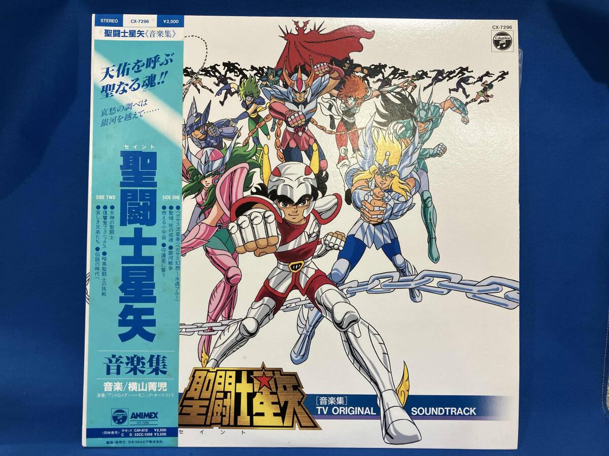 Yahoo!オークション -「聖闘士星矢音楽集?」(レコード) の落札 Yahoo!オークション -「聖闘士星矢音楽集?」(レコード) の落札