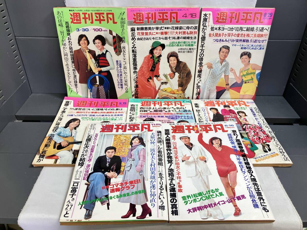 Yahoo!オークション -「週刊平凡 1977」(本、雑誌) の落札相場 Yahoo!オークション -「週刊平凡 1977」(本、雑誌) の落札相場