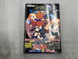 魔界戦記ディスガイア ザ・コンプリートガイド PS2&PSP両対応版 電撃プレイステーション編集部