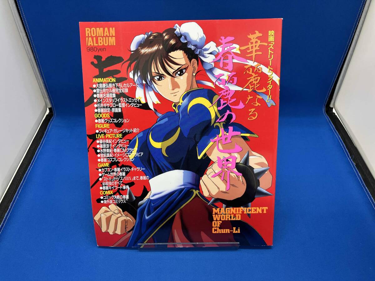 2025年最新】Yahoo!オークション -ストリートファイターii 春麗 2025年最新】Yahoo!オークション -ストリートファイターii 春麗