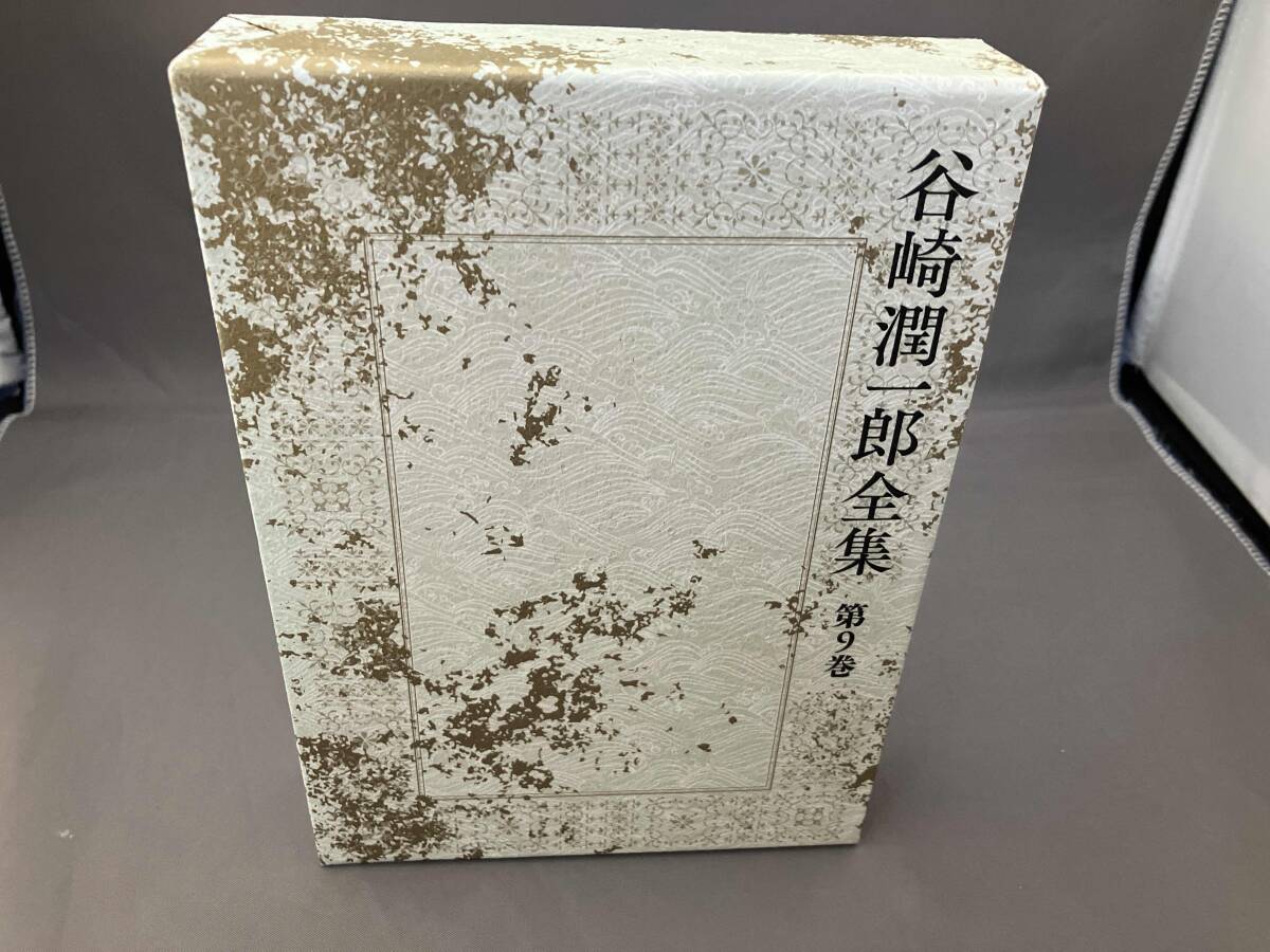 2025年最新】Yahoo!オークション -谷崎潤一郎 全集の中古品 2025年最新】Yahoo!オークション -谷崎潤一郎 全集の中古品