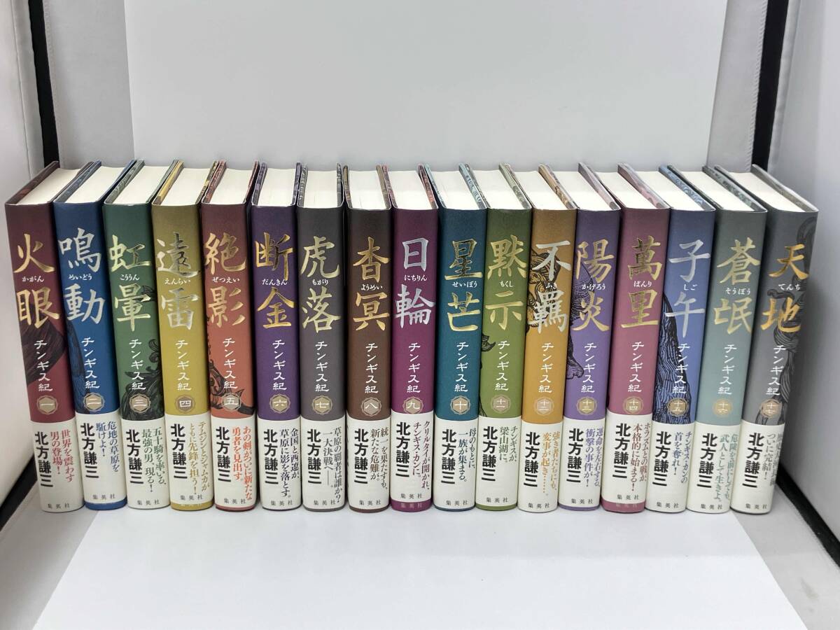 2025年最新】Yahoo!オークション -チンギス紀 北方謙三の中古品 2025年最新】Yahoo!オークション -チンギス紀 北方謙三の中古品