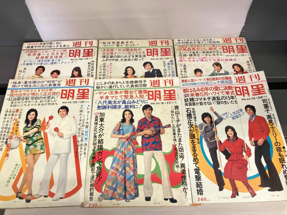 Yahoo!オークション -「明星 1976」の落札相場・落札価格 Yahoo!オークション -「明星 1976」の落札相場・落札価格