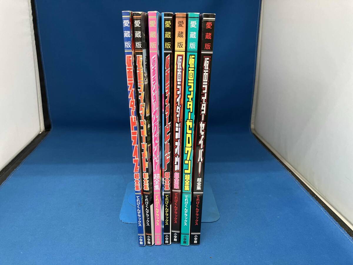 お歳暮 人気 2025年最新】Yahoo!オークション -仮面ライダー 超全集の中古品 その他
