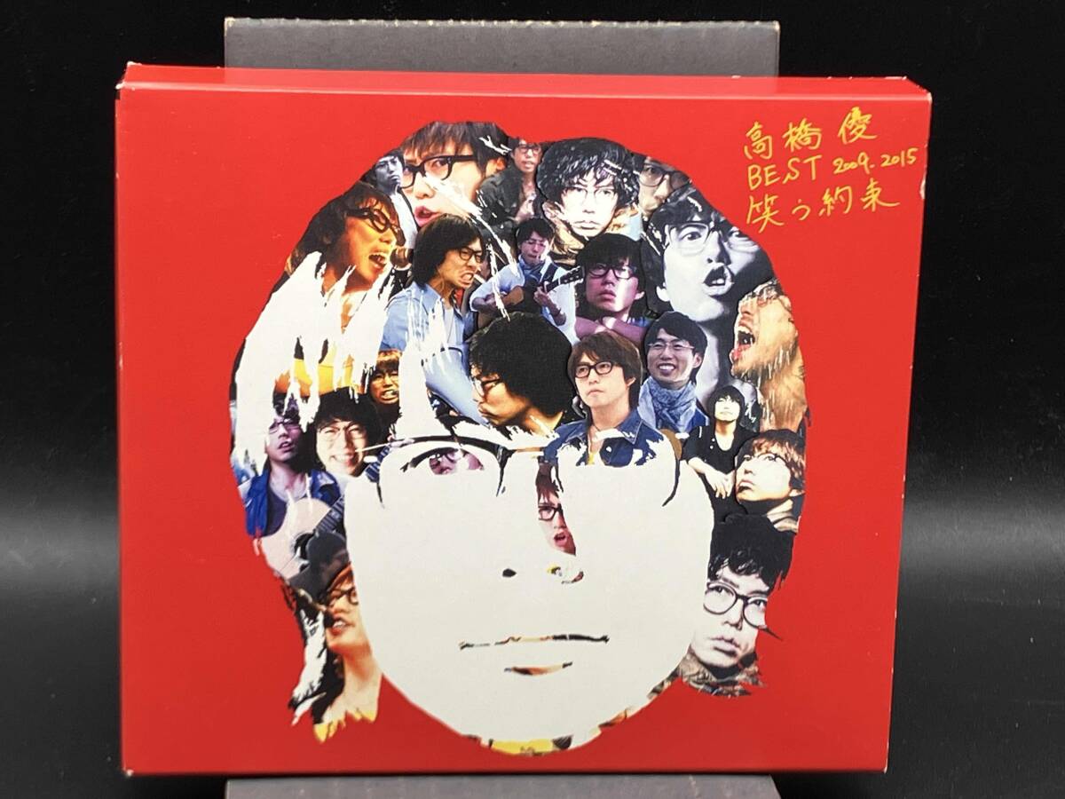 高橋優 BEST 2009-2015『笑う約束』 – ワーナーミュージック・ストア