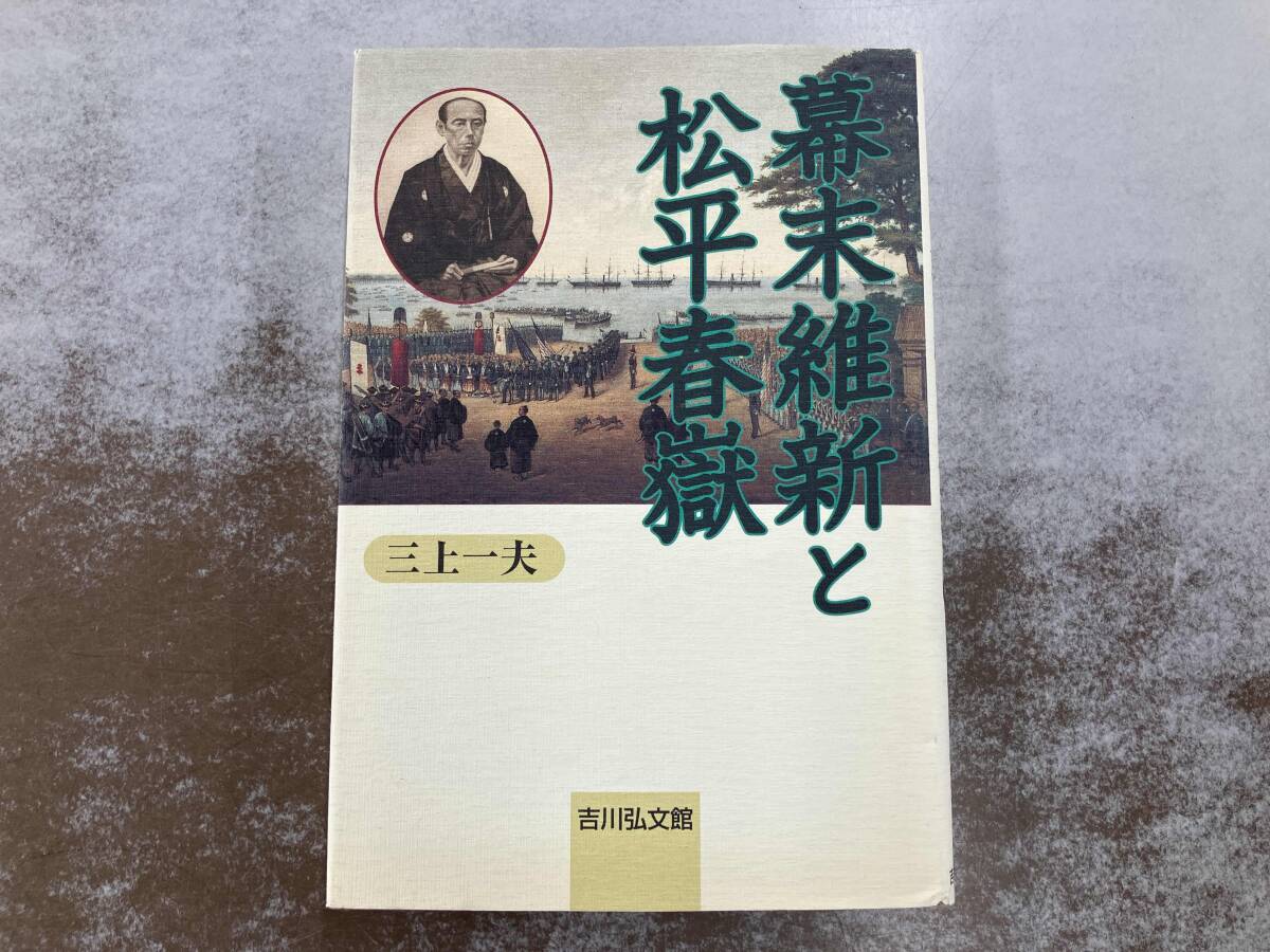 2025年最新】Yahoo!オークション -松平春嶽の中古品・新品・未 2025年最新】Yahoo!オークション -松平春嶽の中古品・新品・未