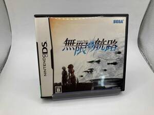 ニンテンドーDS 無限航路