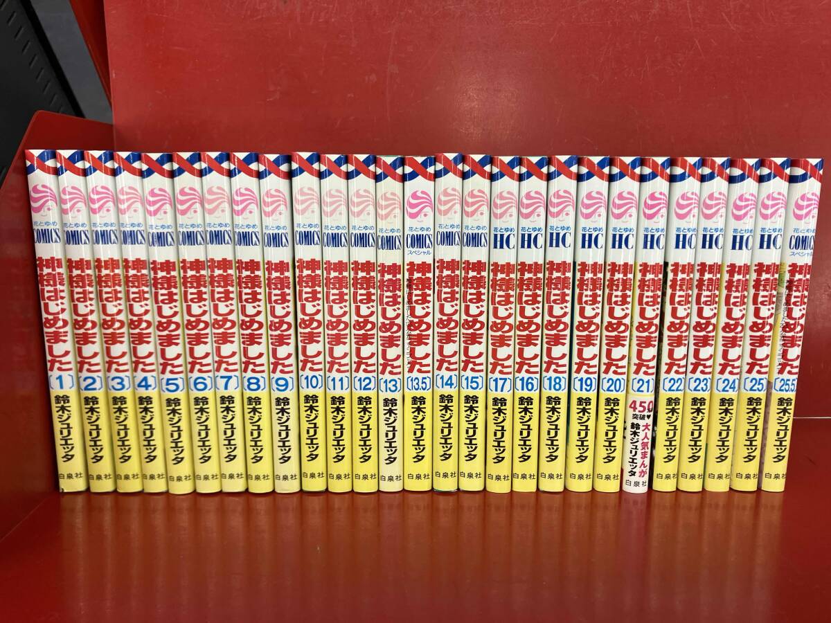 神様はじめました コミック 全25巻 完結セット | 鈴木
