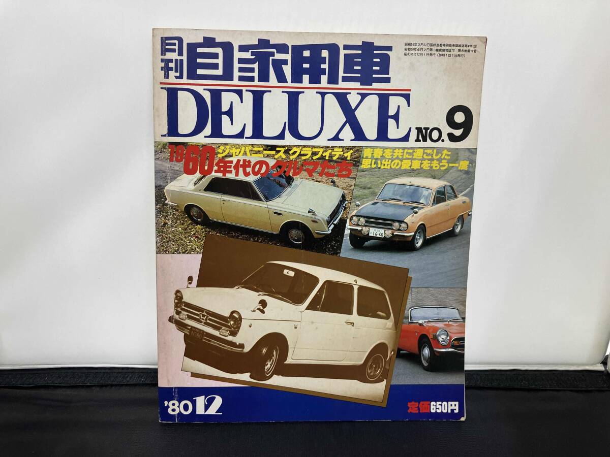 2025年最新】Yahoo!オークション -月刊自家用車 デラックスの