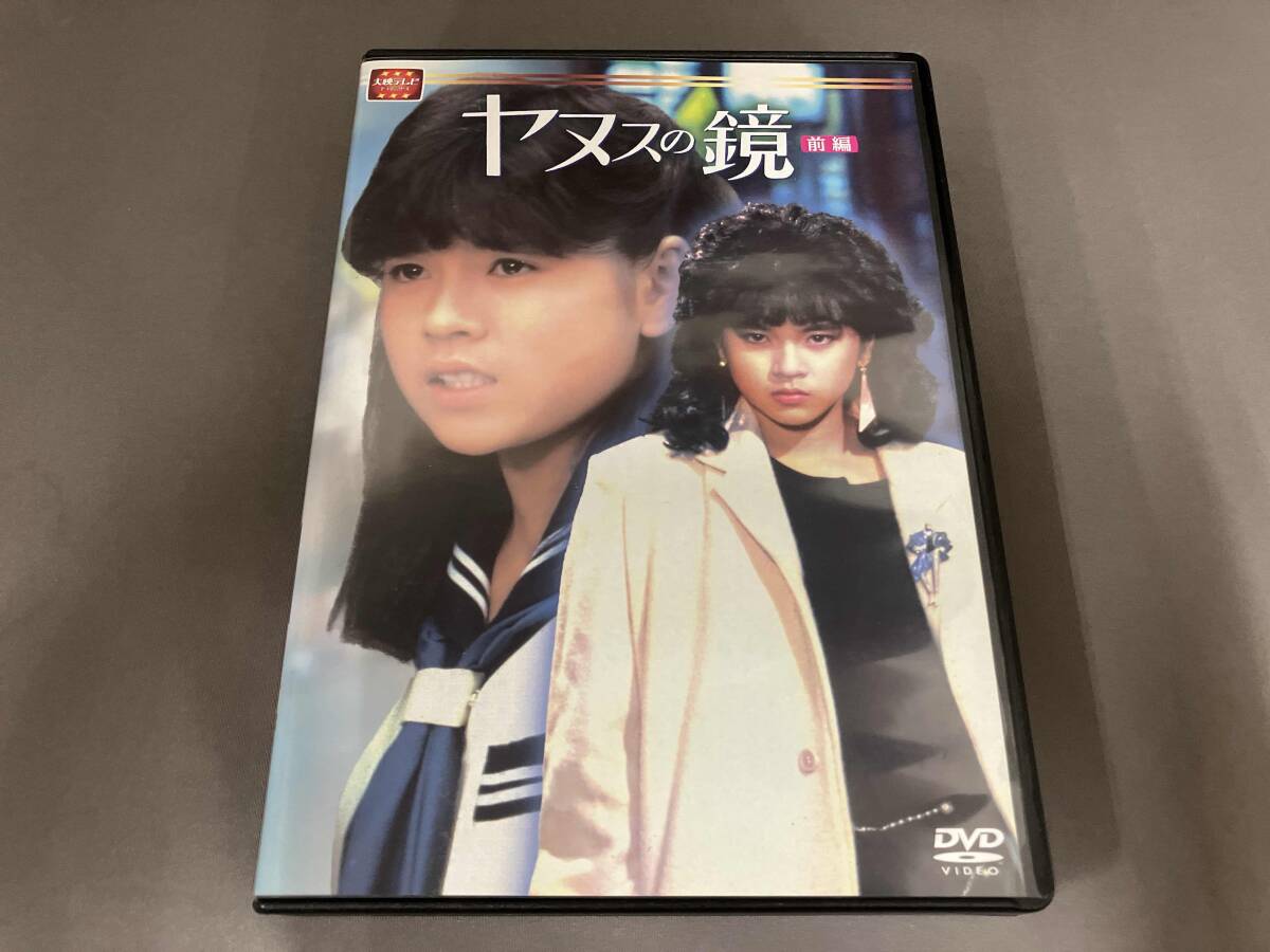 2025年最新】Yahoo!オークション -ヤヌスの鏡 dvdの中古品・新品 2025年最新】Yahoo!オークション -ヤヌスの鏡 dvdの中古品・新品