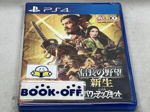 PS4 信長の野望・新生 with パワーアップキット