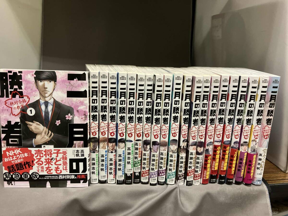 2025年最新】Yahoo!オークション -二月の勝者の中古品・新品・未 2025年最新】Yahoo!オークション -二月の勝者の中古品・新品・未