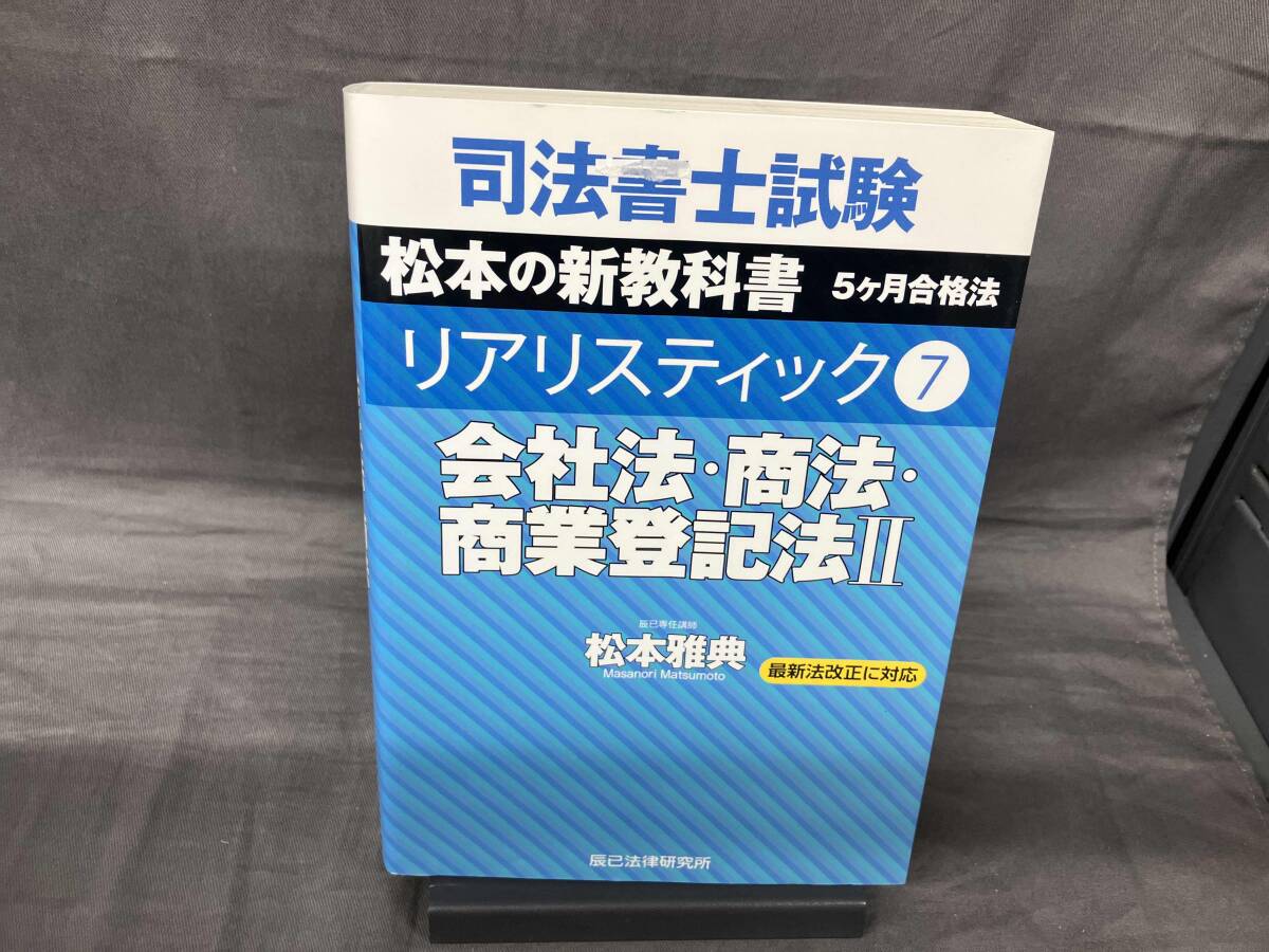 2025年最新】Yahoo!オークション -司法書士 リアリスティックの 2025年最新】Yahoo!オークション -司法書士 リアリスティックの