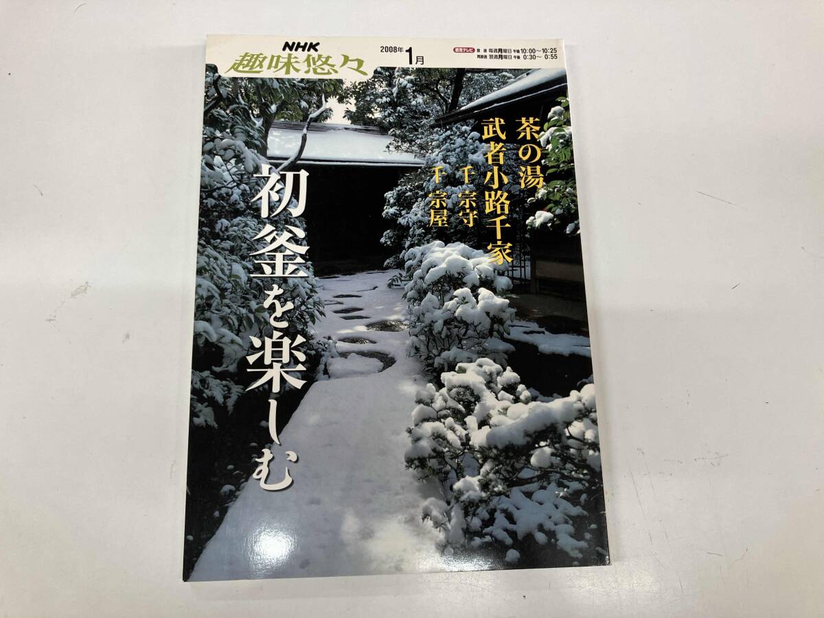 2025年最新】Yahoo!オークション -武者小路千家(本、雑誌)の中古