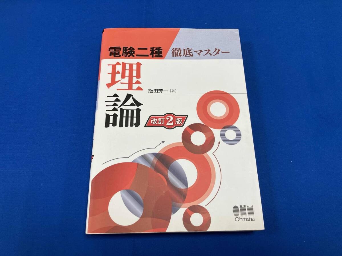 2025年最新】Yahoo!オークション -電験 二種の中古品・新品・未 2025年最新】Yahoo!オークション -電験 二種の中古品・新品・未