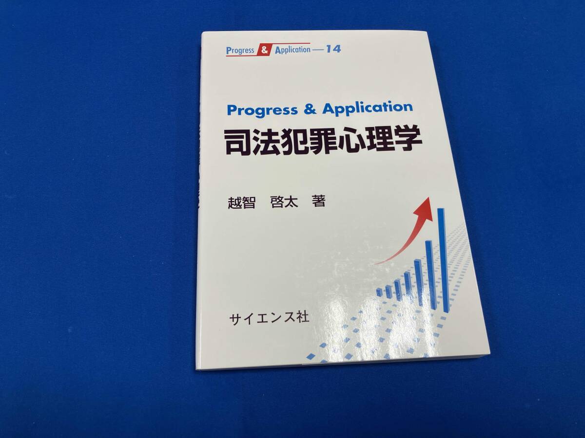 【中古本】被害者学 ホンデリング｜みやざき被害者支援センター
