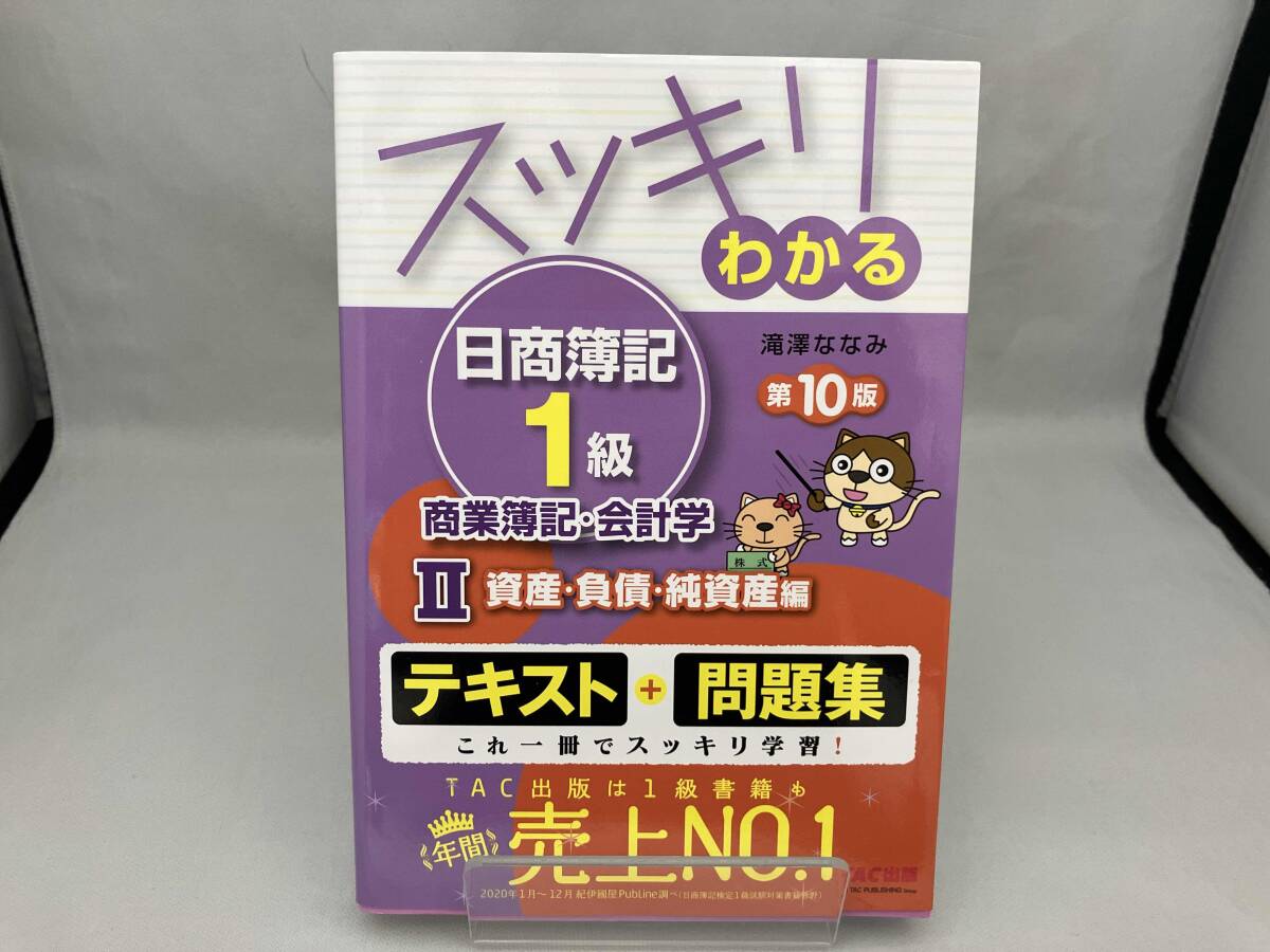 スッキリわかる日商簿記1級 一式