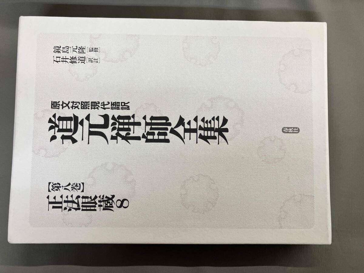 2025年最新】Yahoo!オークション -正法眼蔵の中古品・新品・未 2025年最新】Yahoo!オークション -正法眼蔵の中古品・新品・未