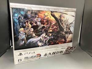 PS4 英雄伝説 閃の軌跡IV -THE END OF SAGA-