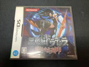 ニンテンドーDS 悪魔城ドラキュラ 奪われた刻印