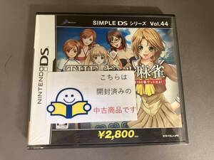ニンテンドーDS THE ギャル麻雀 SIMPLE DSシリーズ Vol.44