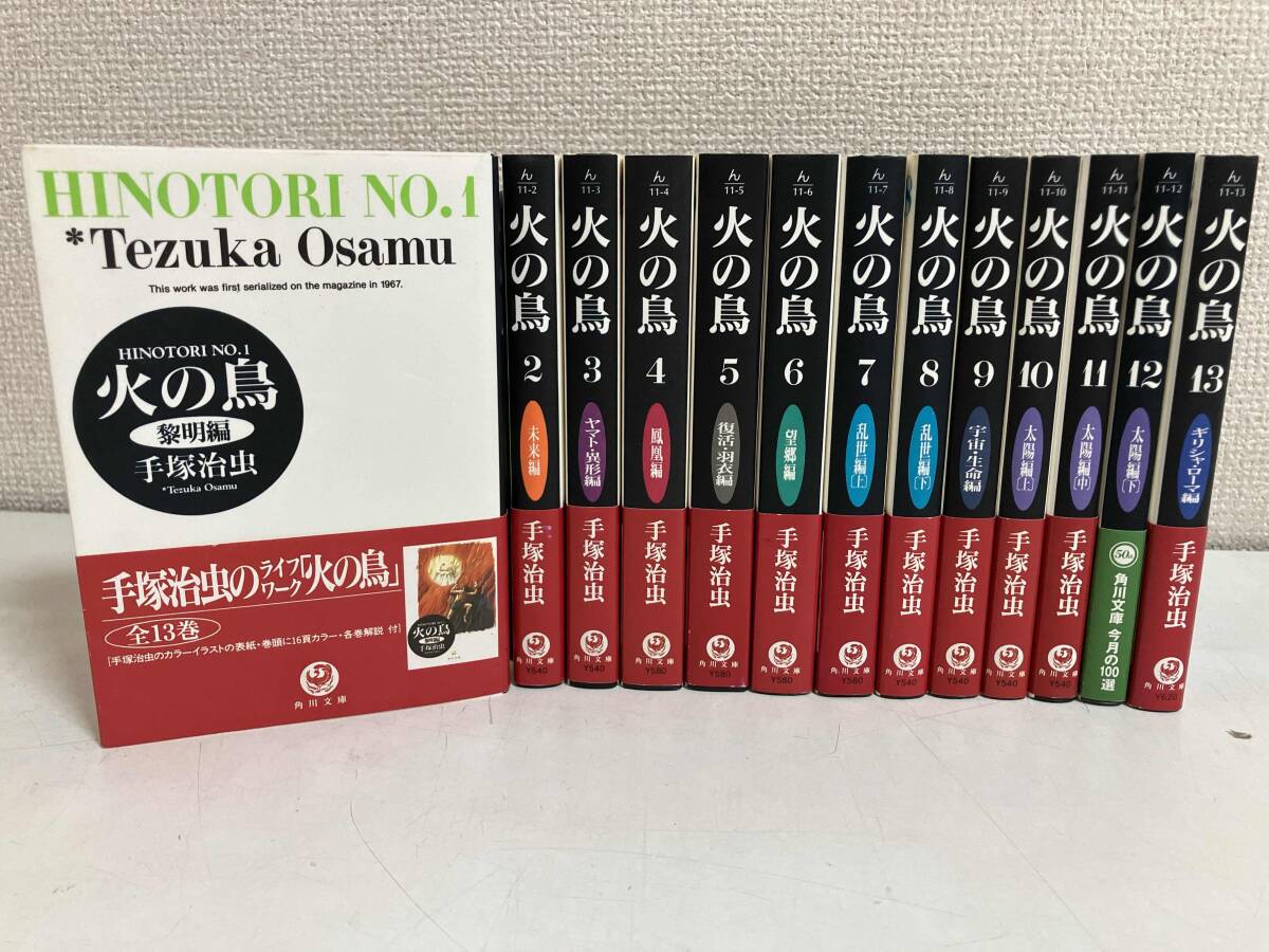 Yahoo!オークション -「火の鳥 全巻」の落札相場・落札価格 Yahoo!オークション -「火の鳥 全巻」の落札相場・落札価格