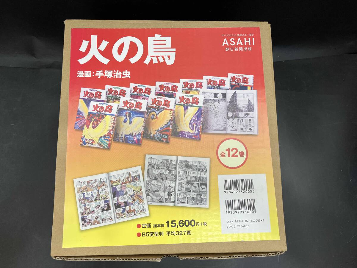 2025年最新】Yahoo!オークション -火の鳥(全巻セット)の中古品 2025年最新】Yahoo!オークション -火の鳥(全巻セット)の中古品