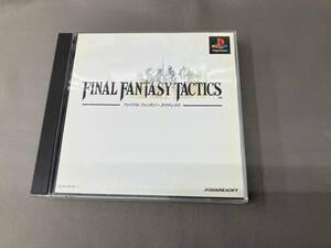 PS ファイナルファンタジータクティクス
