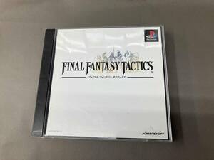 PS ファイナルファンタジータクティクス