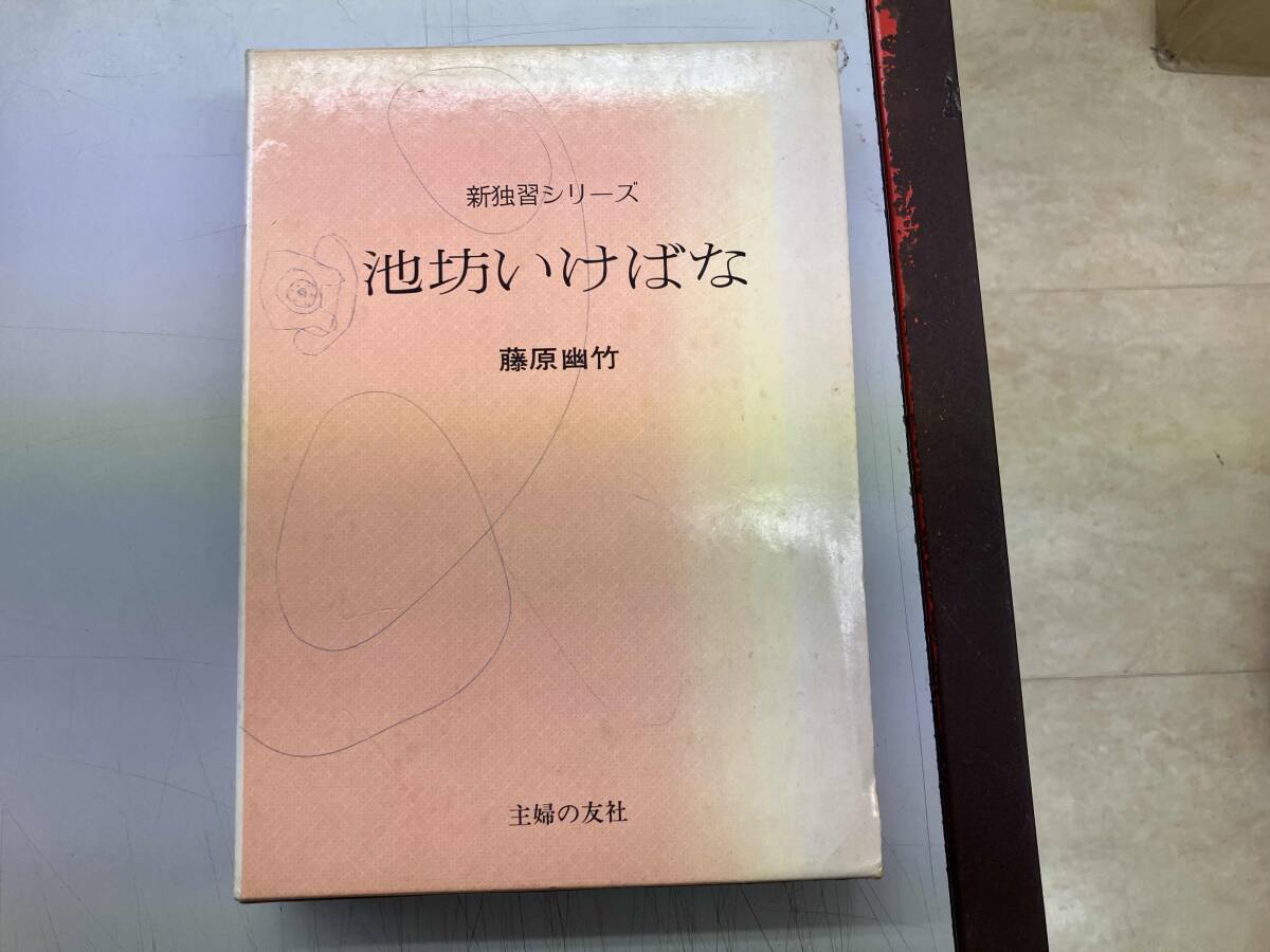 2025年最新】Yahoo!オークション -池坊 本の中古品・新品・未 2025年最新】Yahoo!オークション -池坊 本の中古品・新品・未