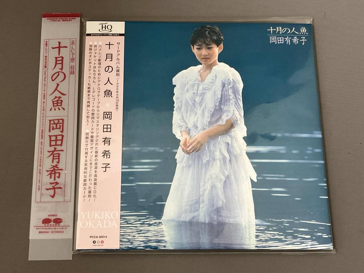 2025年最新】Yahoo!オークション -#岡田有希子の中古品・新品 2025年最新】Yahoo!オークション -#岡田有希子の中古品・新品