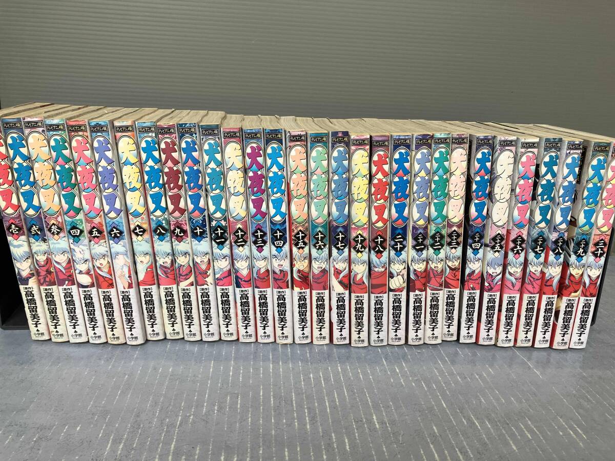 すべて初版】犬夜叉1〜20巻 20冊セット