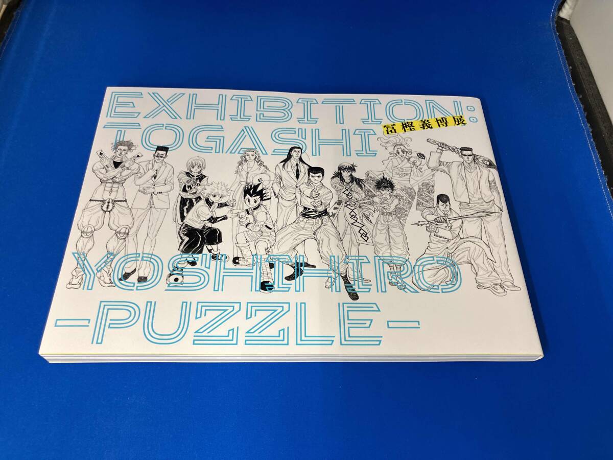 冨樫義博展 図録&グッズ