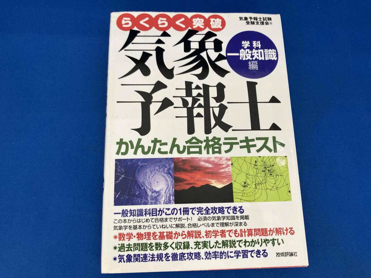 2025年最新】Yahoo!オークション -気象予報士の中古品・新品・未 2025年最新】Yahoo!オークション -気象予報士の中古品・新品・未