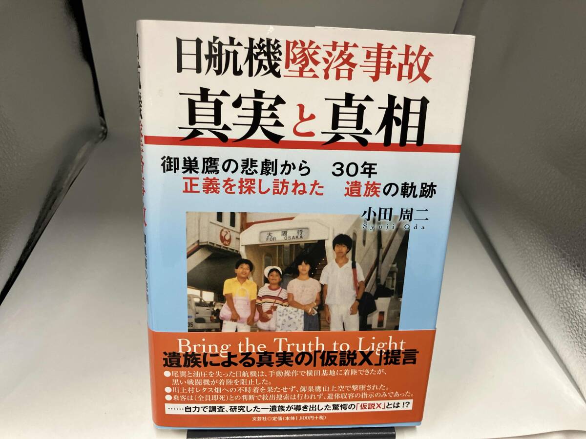 2025年最新】Yahoo!オークション -日航 事故(本、雑誌)の中古品 2025年最新】Yahoo!オークション -日航 事故(本、雑誌)の中古品