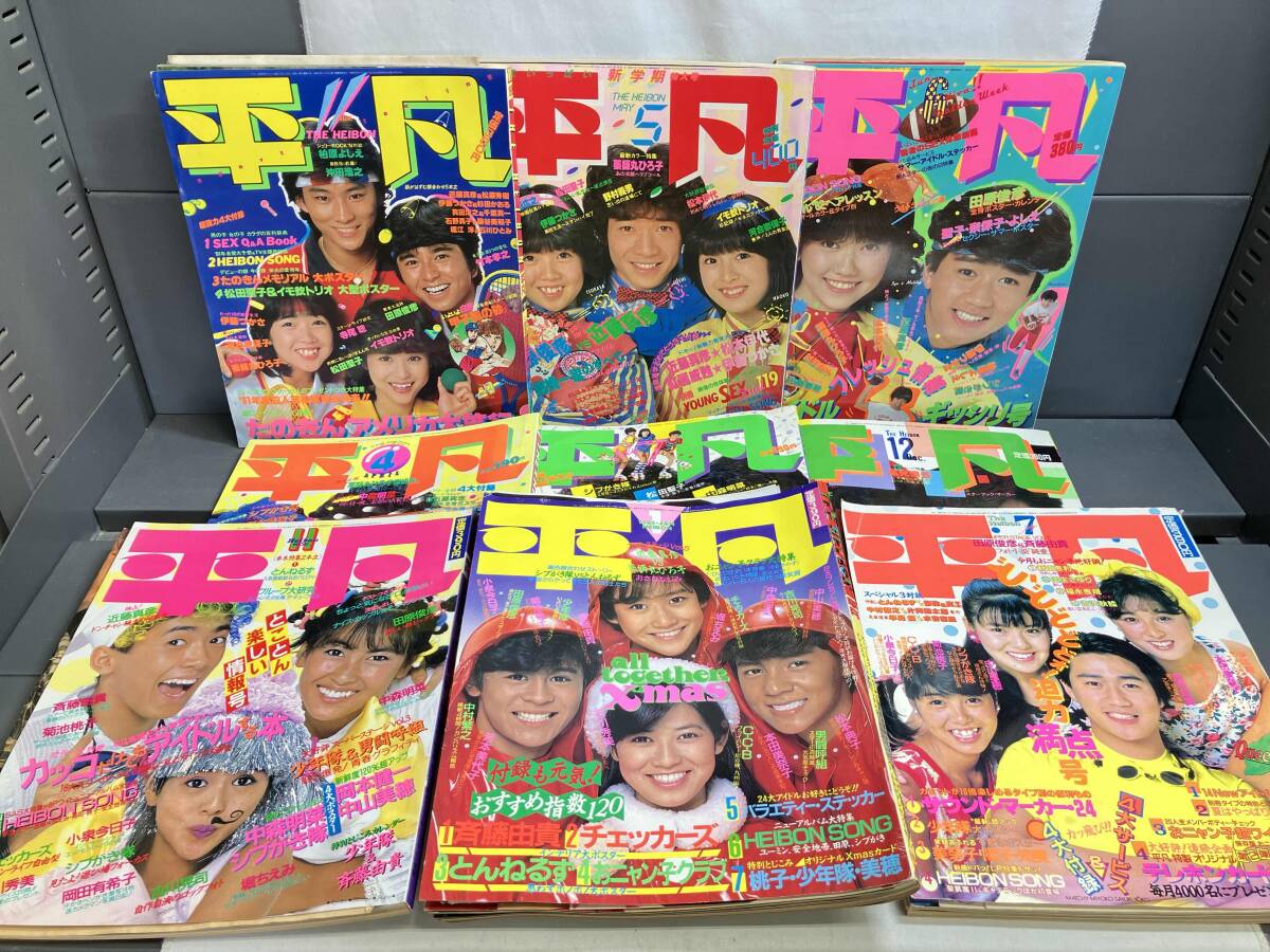 2025年最新】Yahoo!オークション -平凡 1986(本、雑誌)の中古品 2025年最新】Yahoo!オークション -平凡 1986(本、雑誌)の中古品