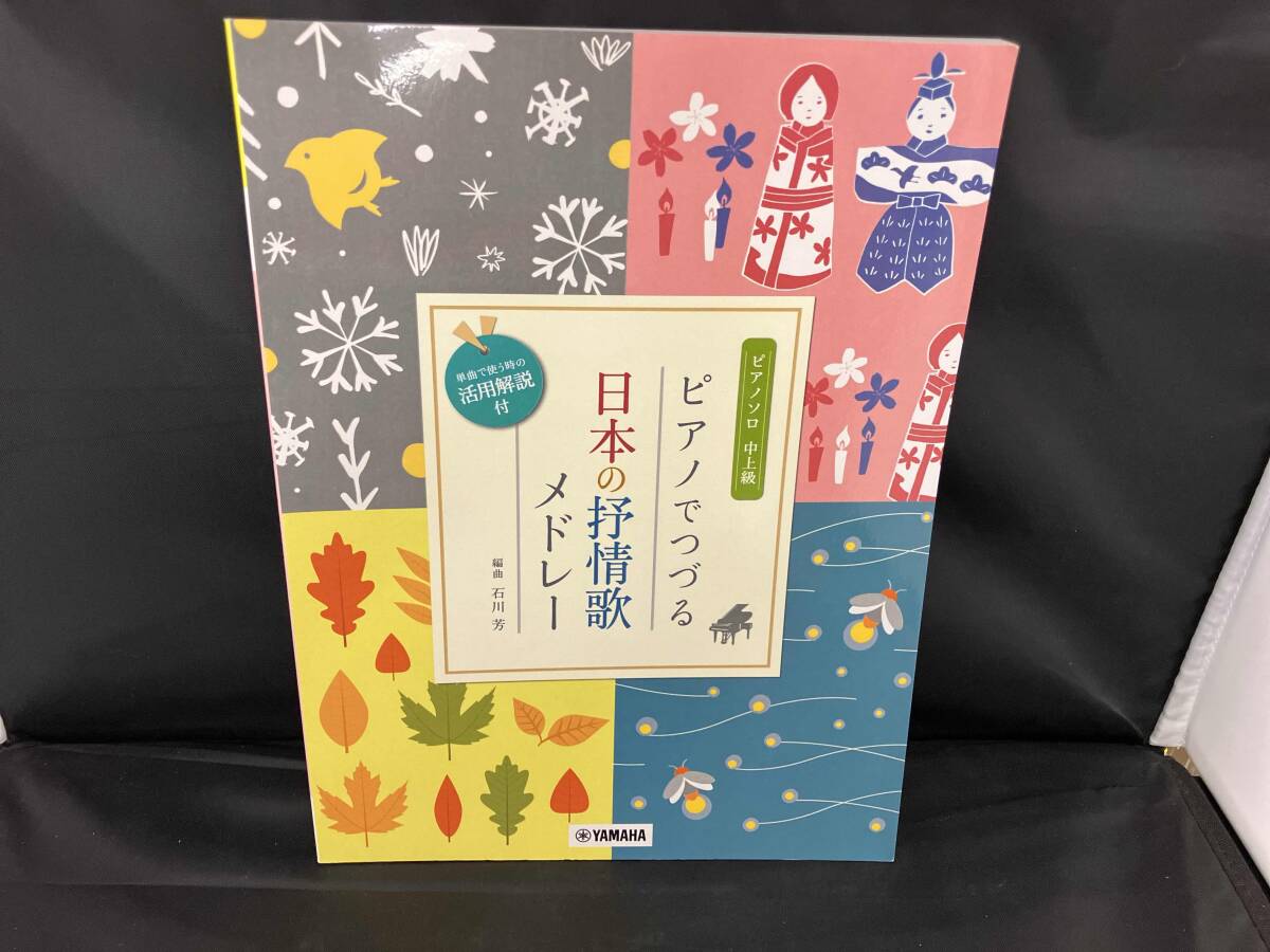 YAMAHA 幼児のうた 1, 2, 3 セット YAMAHA 幼児のうた 1, 2, 3 セット 送料込)ヤマハ音楽教室/幼児