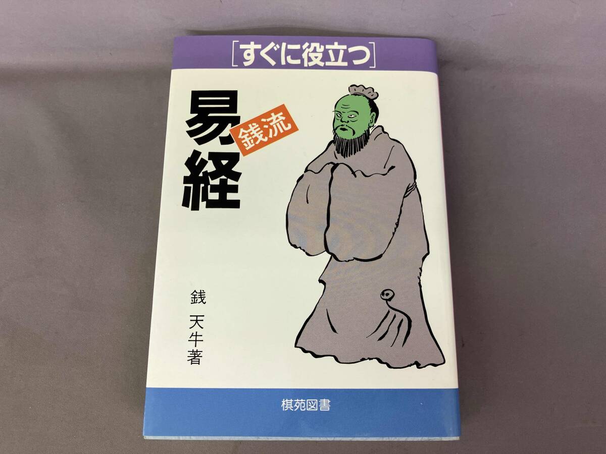 2025年最新】Yahoo!オークション - 易学(占い)の中古品・新品 2025年最新】Yahoo!オークション - 易学(占い)の中古品・新品