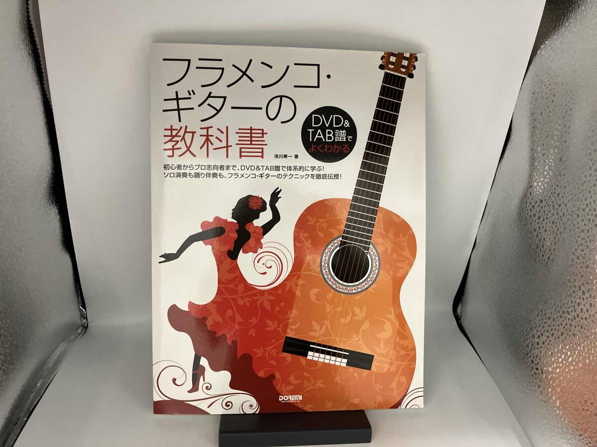 Yahoo!オークション -「フラメンコ・ギター」(音楽、楽譜