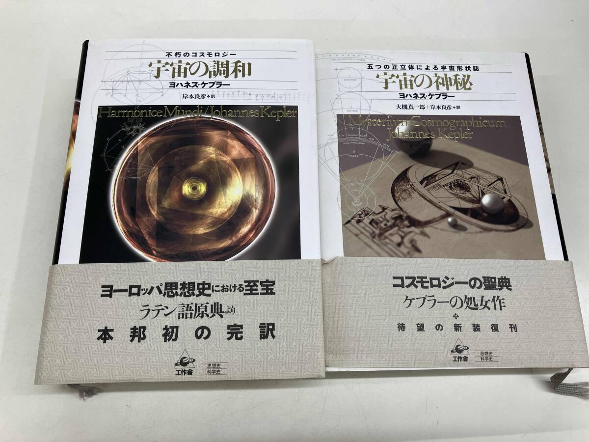 『宇宙の神秘』 著：ヨハネス・ケプラー 宇宙の神秘』（第2版） | コレクション | 印刷博物館 Printing
