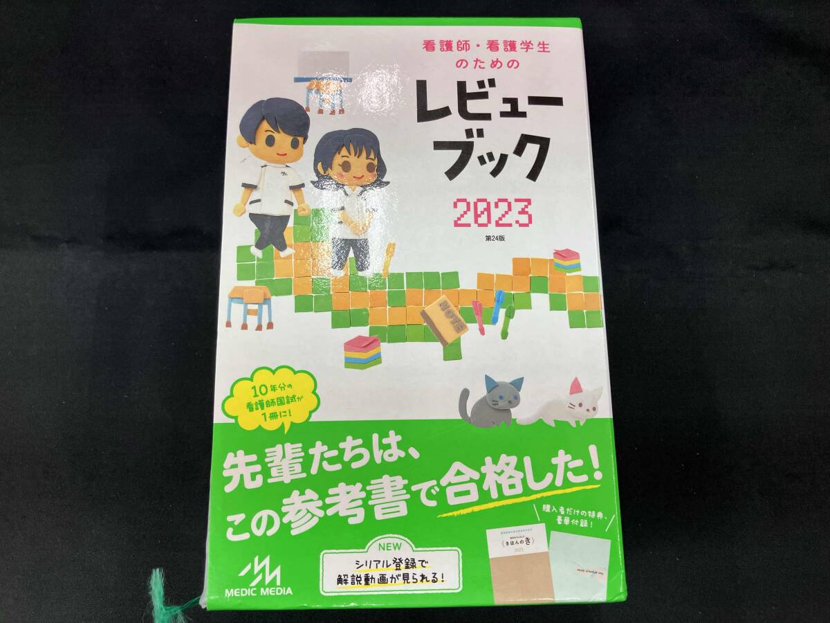 2025年最新】Yahoo!オークション -看護レビューブックの中古品