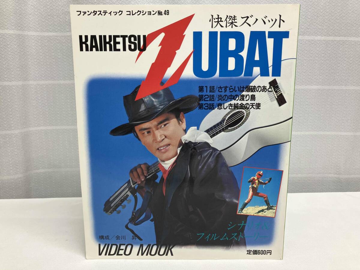 2025年最新】Yahoo!オークション -快傑ズバットの中古品・新品 2025年最新】Yahoo!オークション -快傑ズバットの中古品・新品