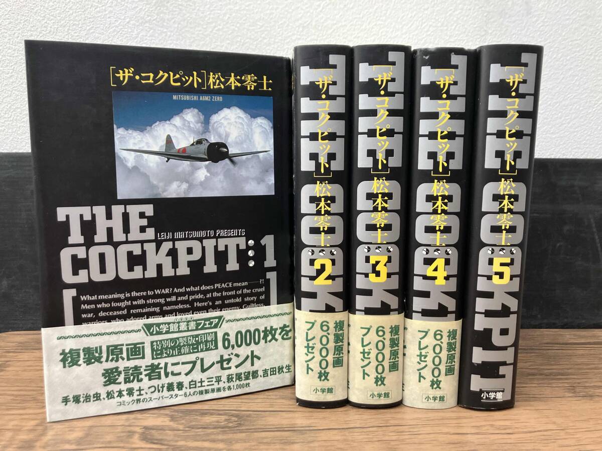 Yahoo!オークション -「松本零士 ザコクピット」(全巻セット Yahoo!オークション -「松本零士 ザコクピット」(全巻セット